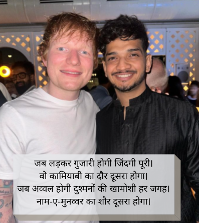 Munawar Faruqui with ED Sheeran